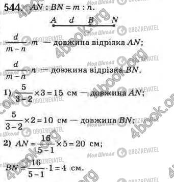 ГДЗ Геометрия 8 класс страница 544